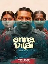 Enna Vilai (2026) Telugu