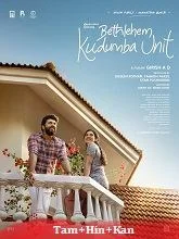 Bethlehem Kudumba Unit (2026) Malayalam