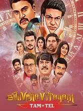 Bhuvana Vijayam (2023) Hindi