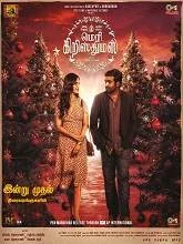 Merry Christmas (2024) Tamil