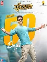 Rider (2022) Hindi Dubbed