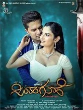 Simha Guhe (2025) Kannada